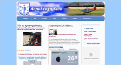 Desktop Screenshot of chiosairclub.gr